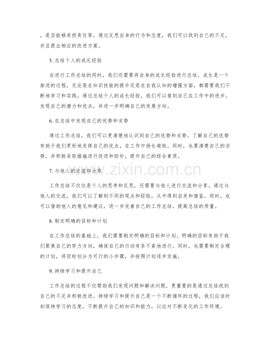 工作总结的反思深化与自身成长总结.docx_第2页