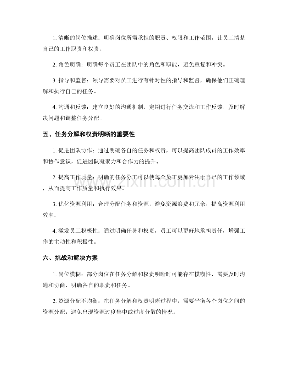 岗位职责的任务分解和权责明晰.docx_第2页