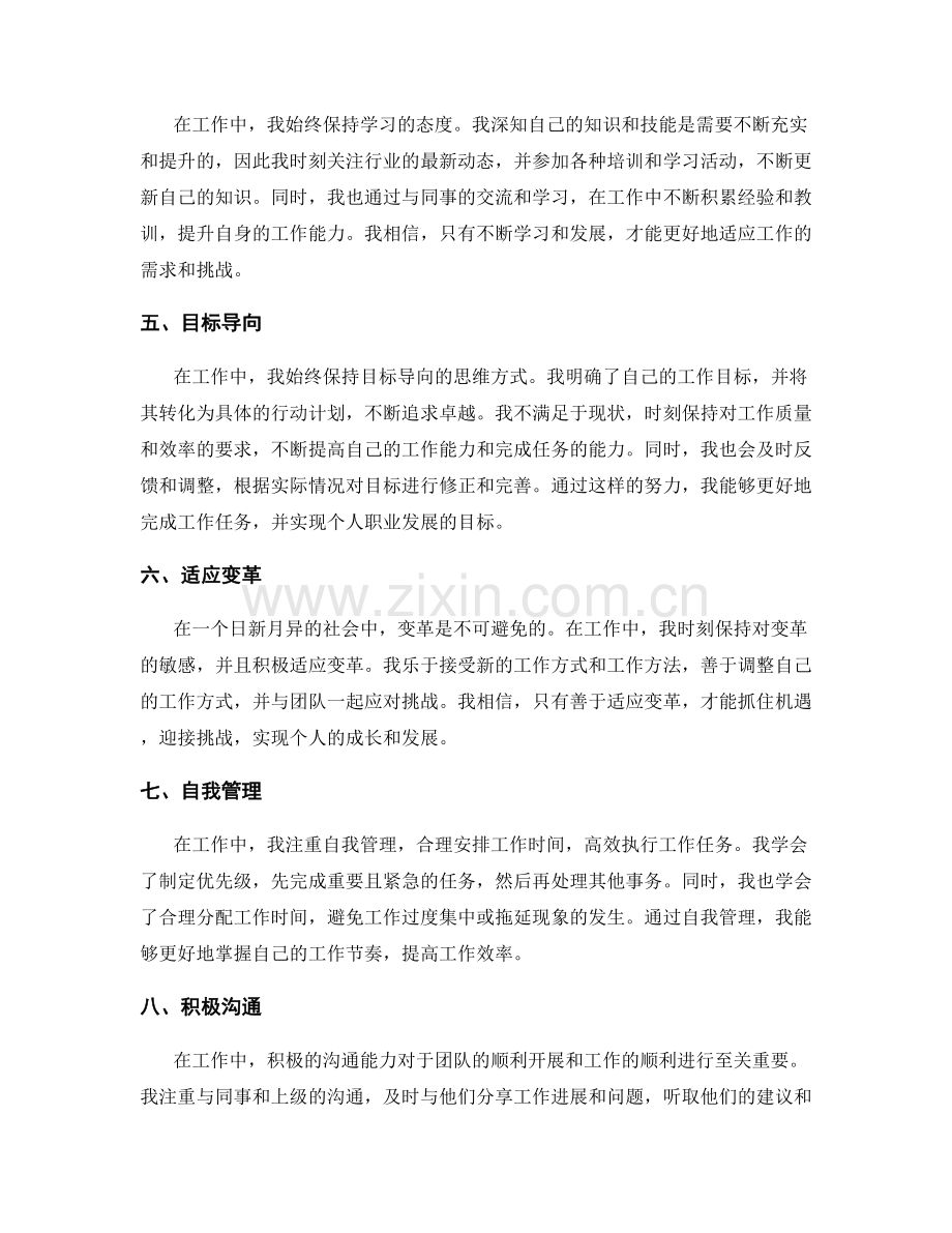 绩效考核个人总结.docx_第2页