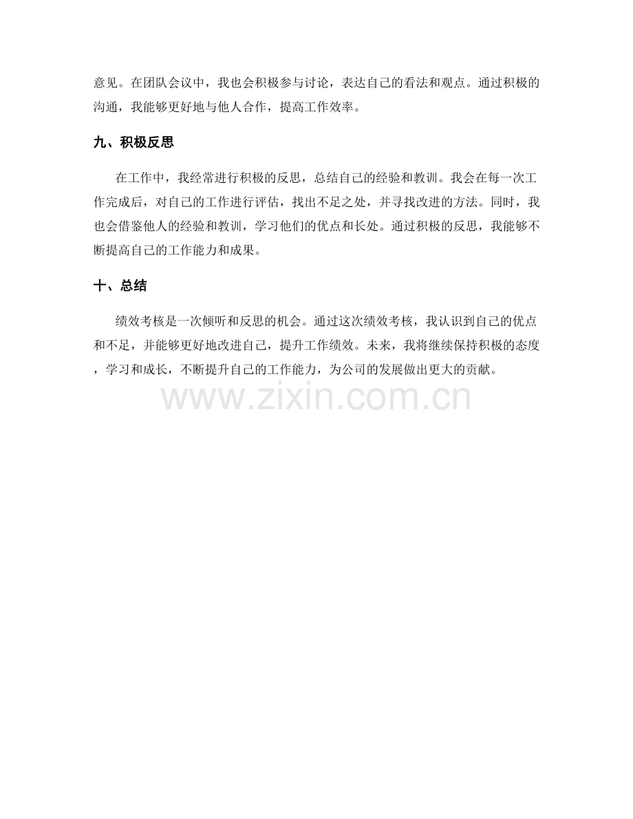 绩效考核个人总结.docx_第3页