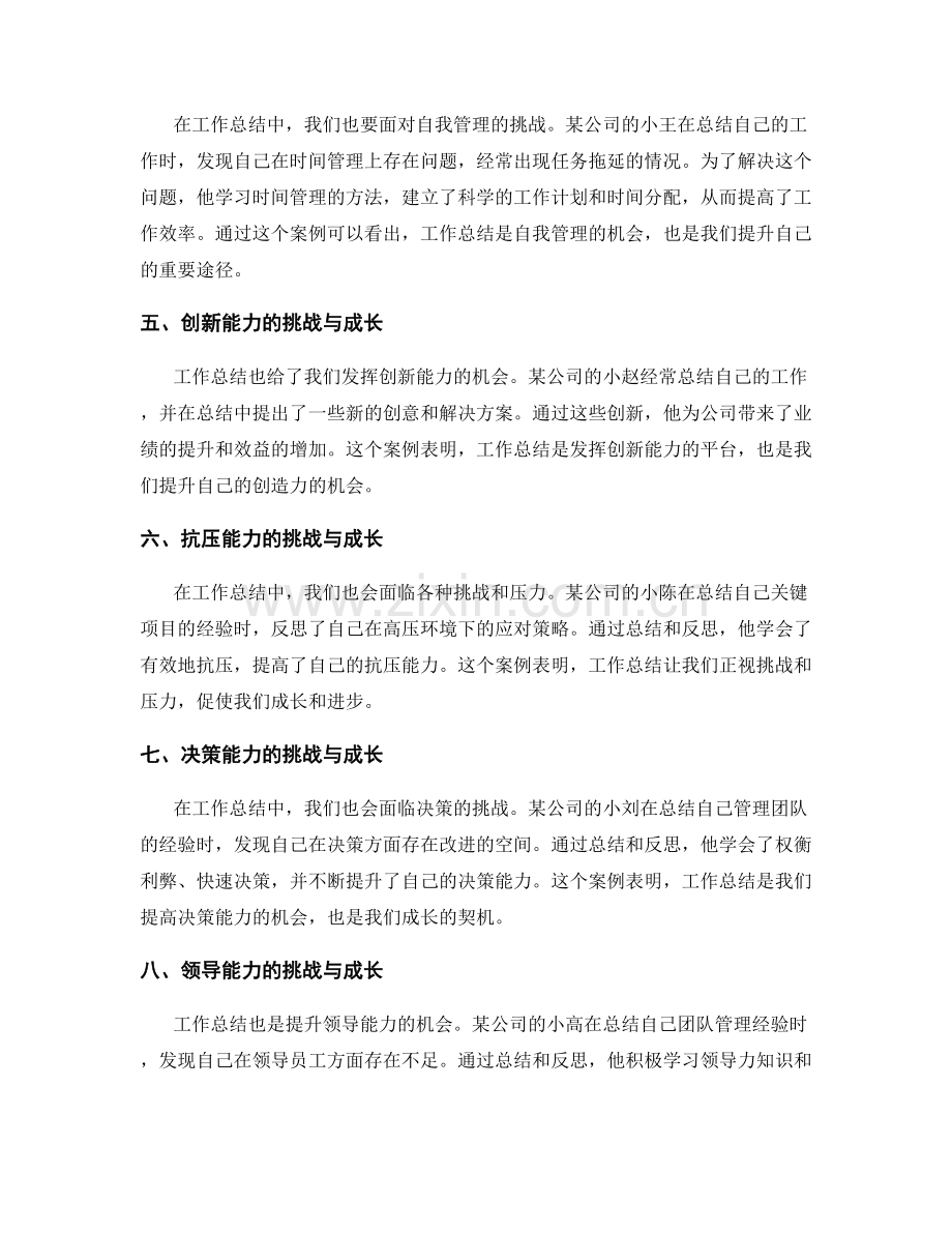 工作总结中的挑战与成长的案例分析.docx_第2页