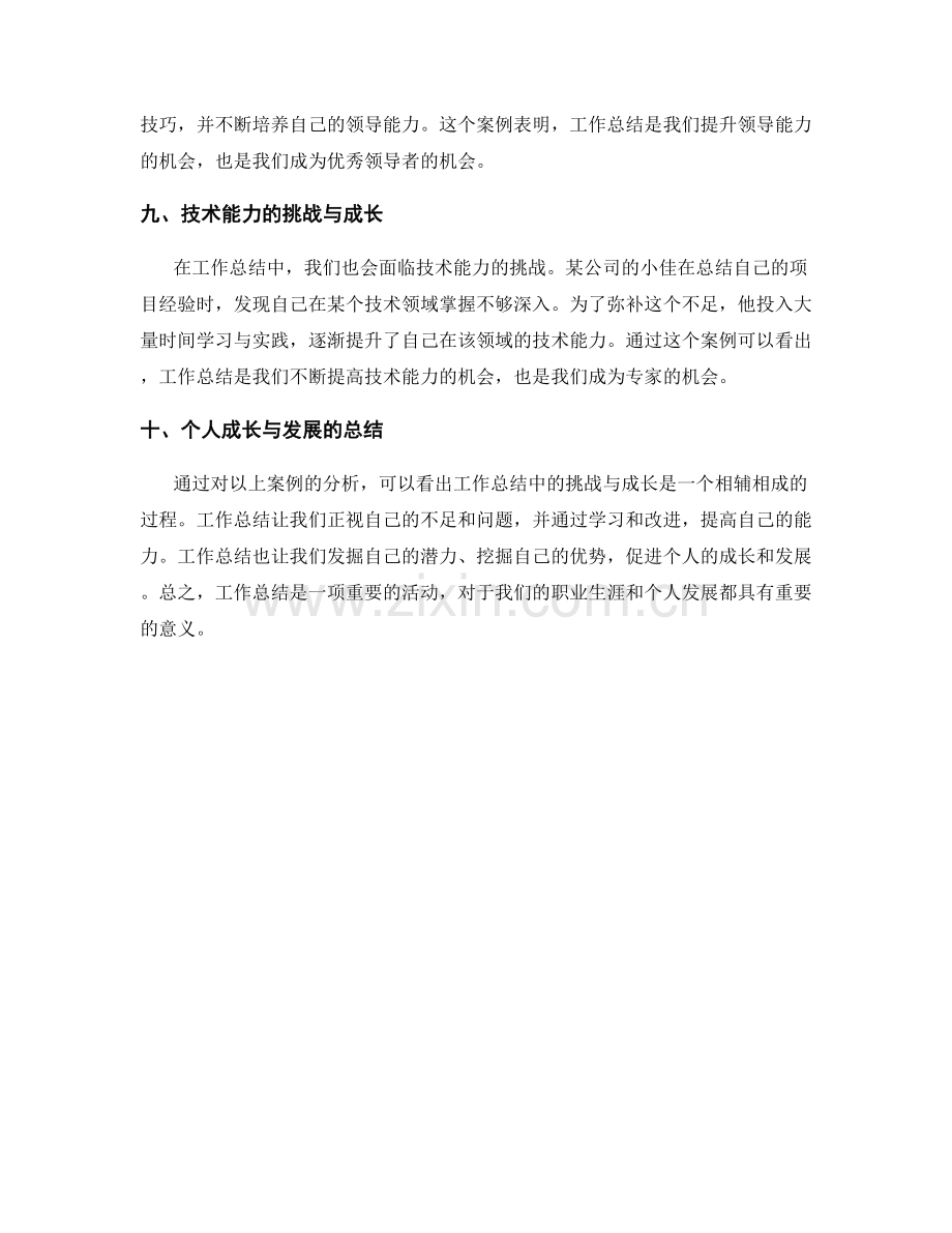 工作总结中的挑战与成长的案例分析.docx_第3页