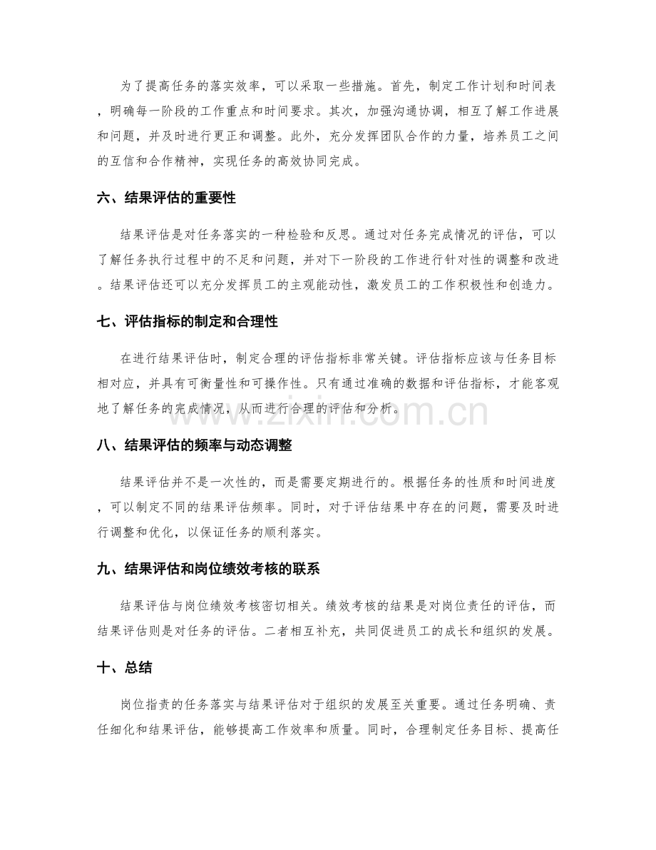 岗位指责的任务落实与结果评估.docx_第2页