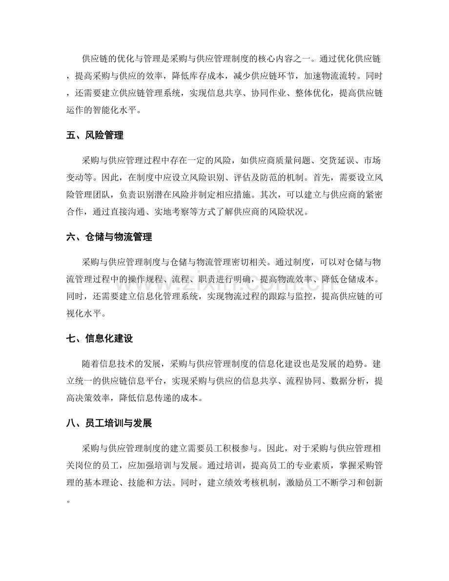 采购与供应管理制度.docx_第2页