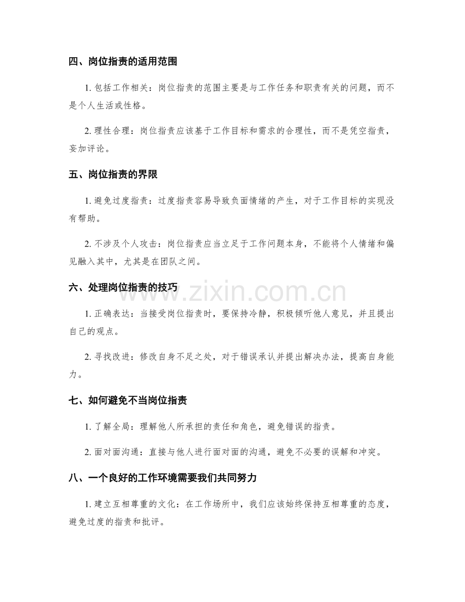 澄清岗位职责的范围与界限.docx_第2页