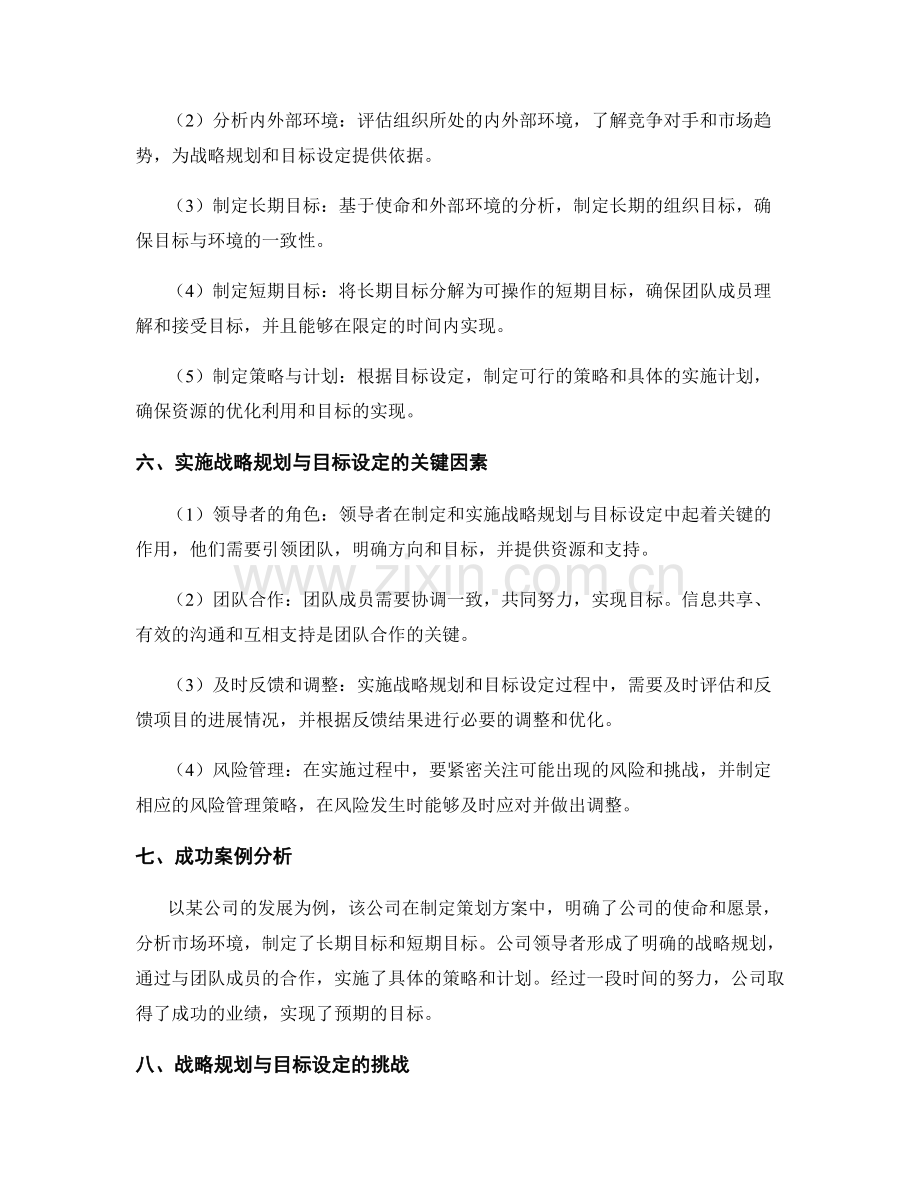 策划方案中的战略规划与目标设定.docx_第2页