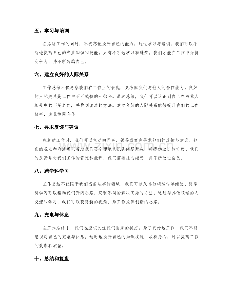 工作总结的经验教训和提升策略.docx_第2页