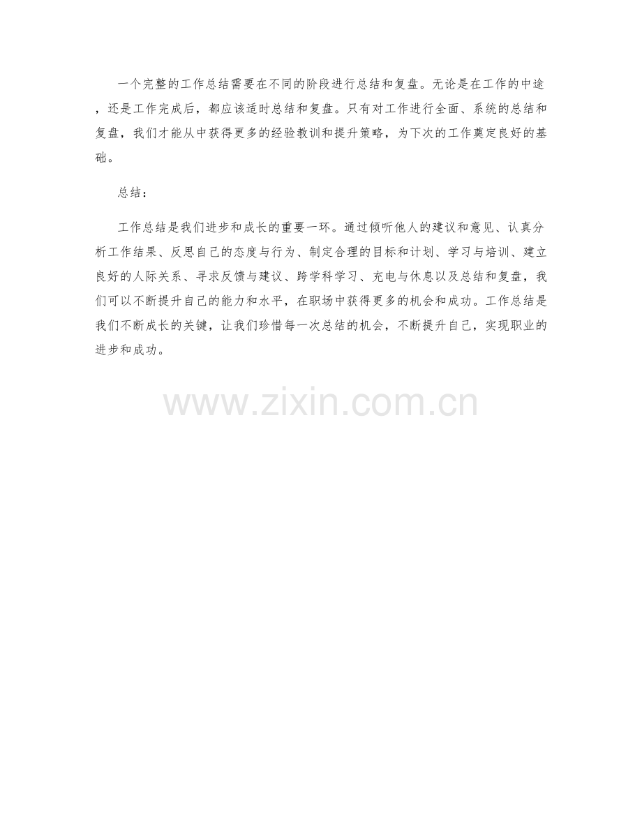 工作总结的经验教训和提升策略.docx_第3页