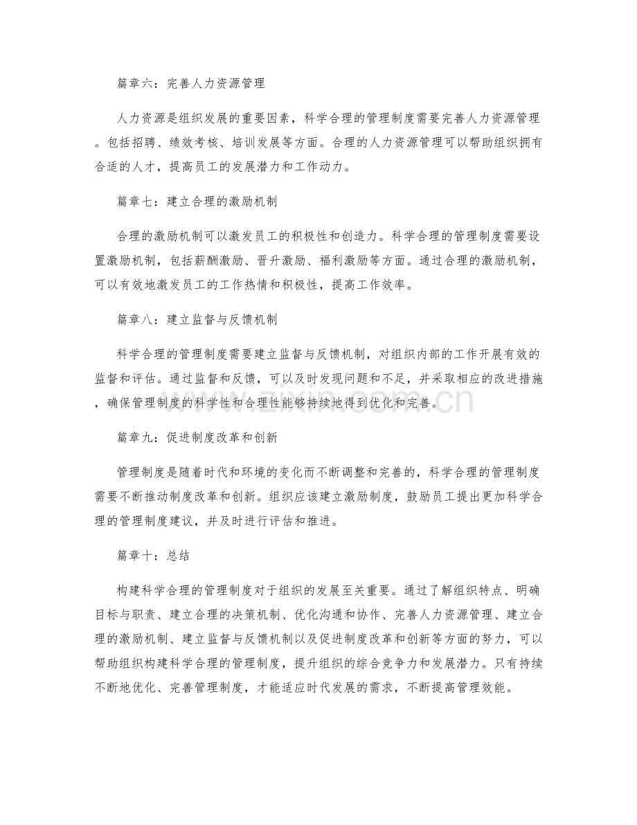 构建科学合理的管理制度.docx_第2页