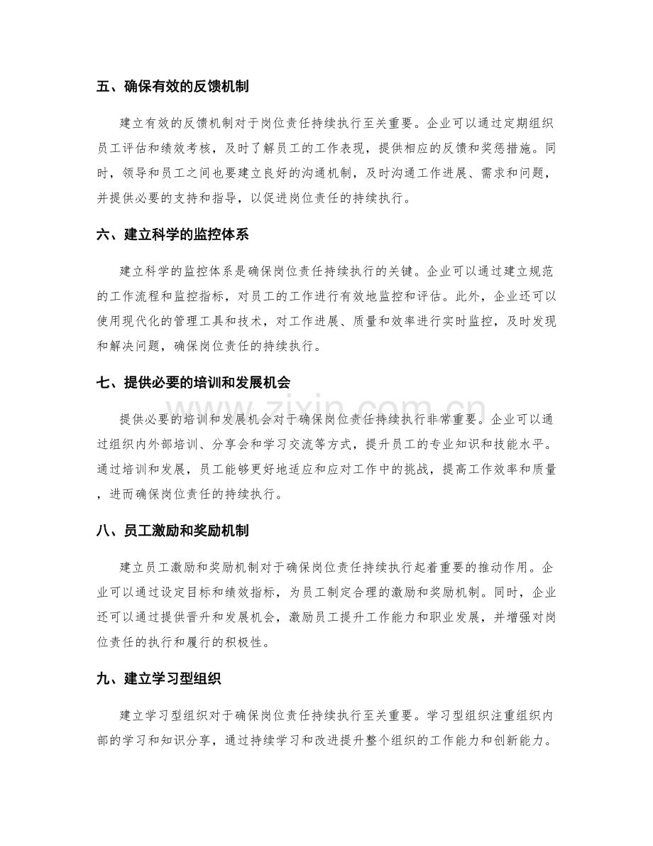 确保岗位责任的持续执行的沟通反馈与监控.docx_第2页