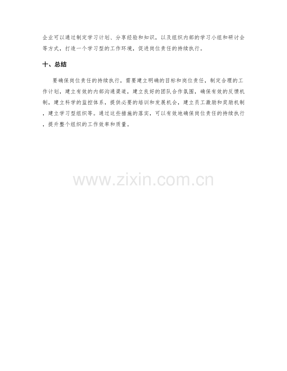 确保岗位责任的持续执行的沟通反馈与监控.docx_第3页