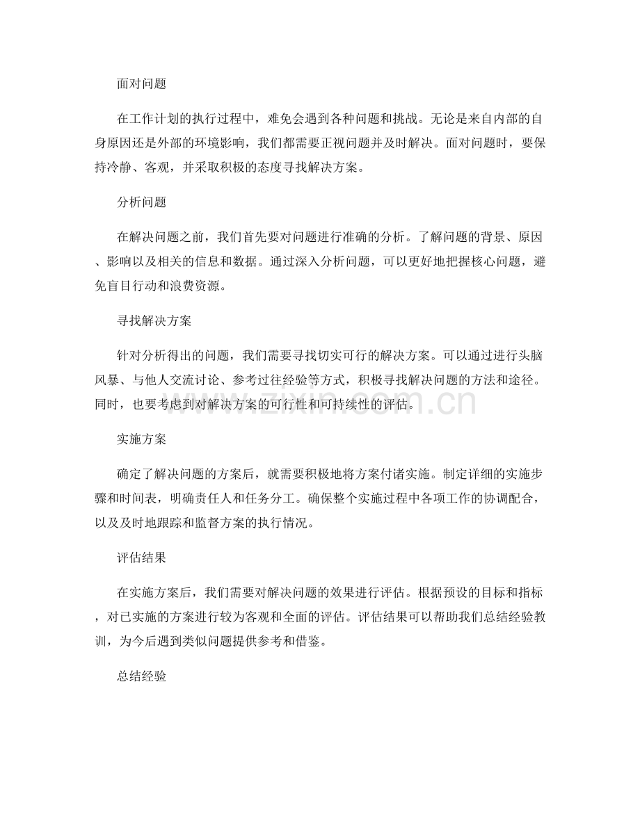 工作计划的进程管理与问题解决.docx_第2页