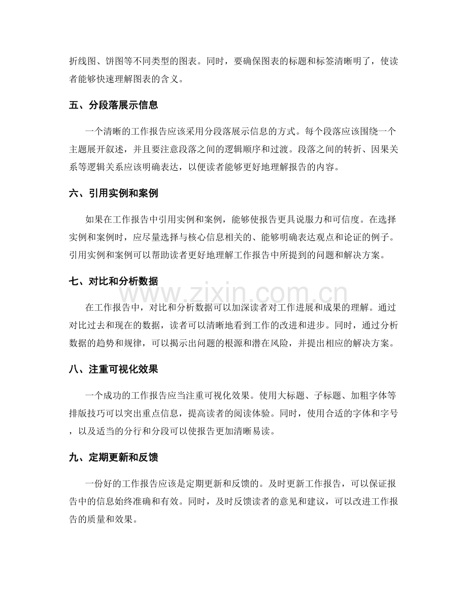 工作报告的信息量控制与展示方法.docx_第2页