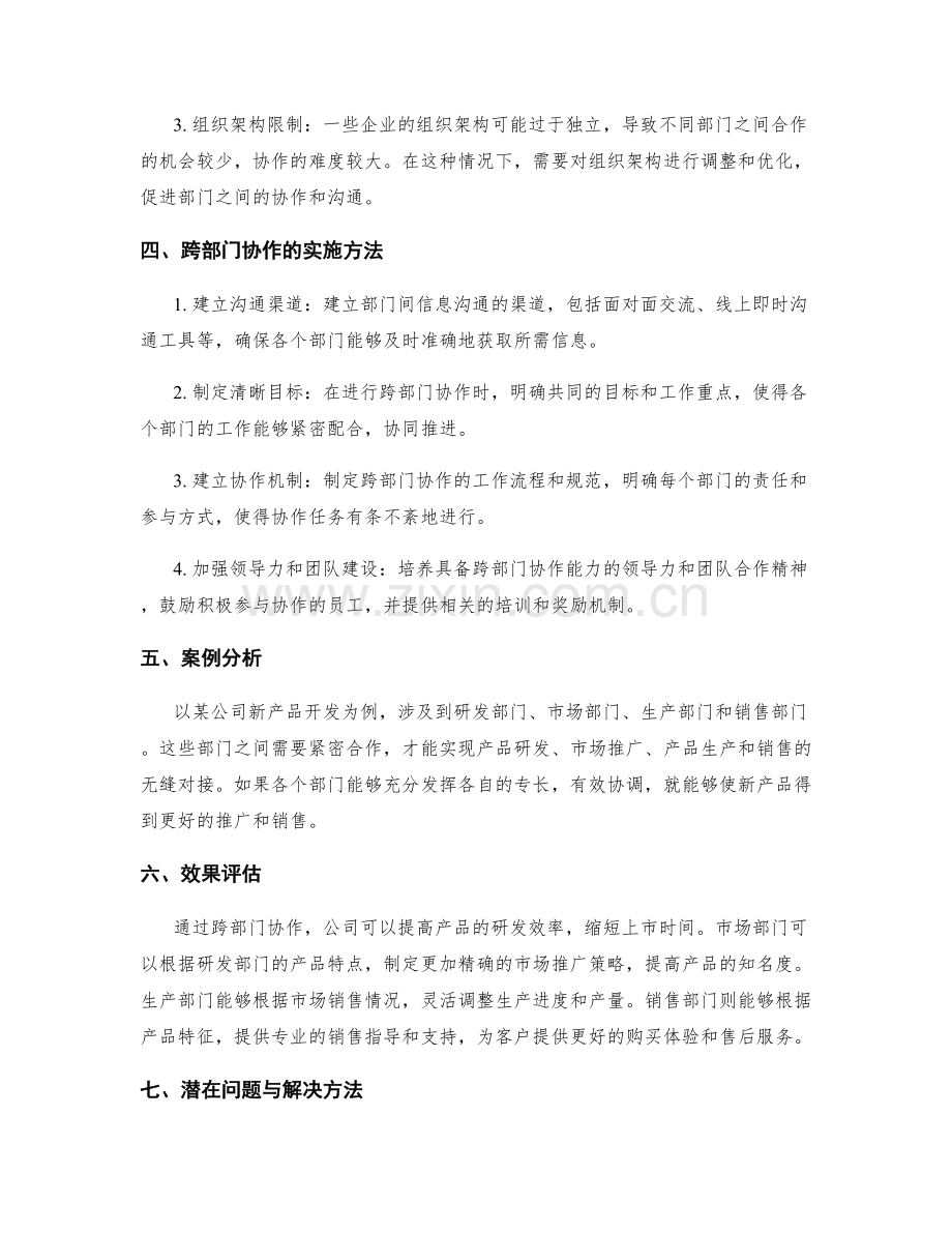 岗位责任的跨部门协作与配合.docx_第2页