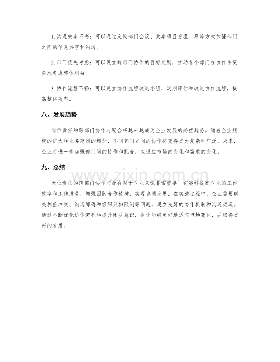 岗位责任的跨部门协作与配合.docx_第3页