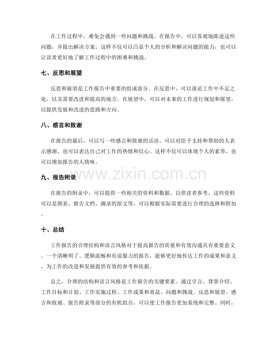 工作报告的合理结构与语言风格.docx_第2页