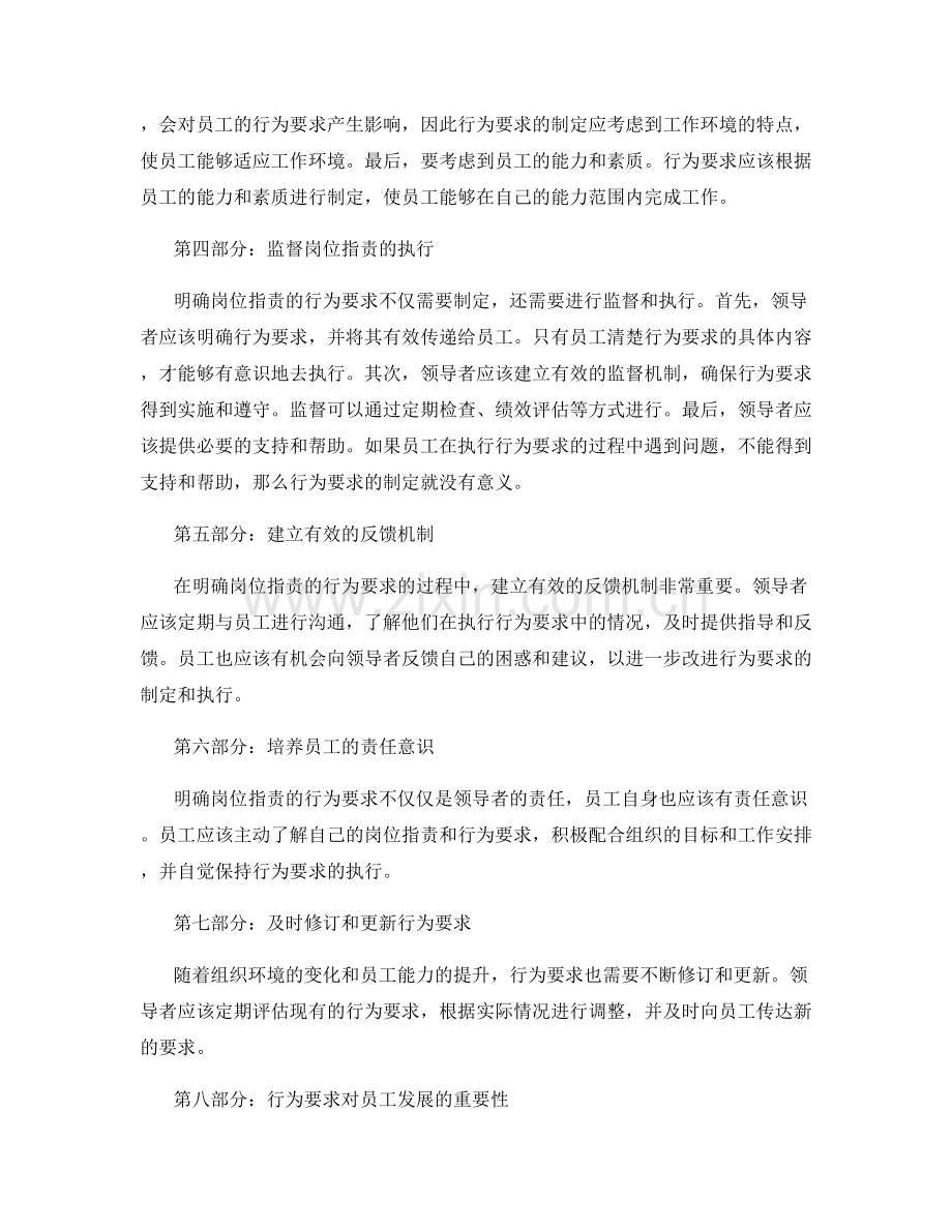 明确岗位职责的关键行为要求.docx_第2页