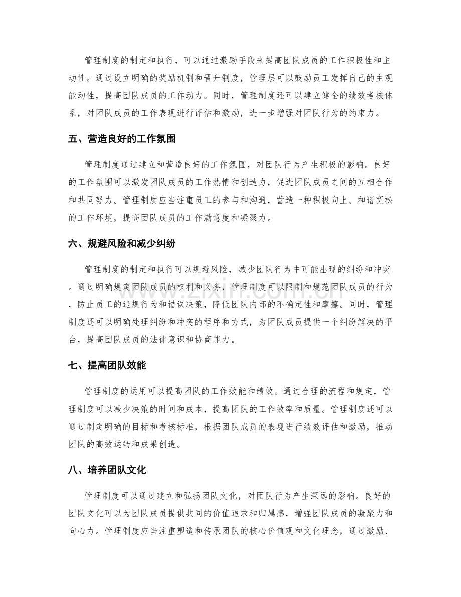 管理制度对团队行为的约束力.docx_第2页