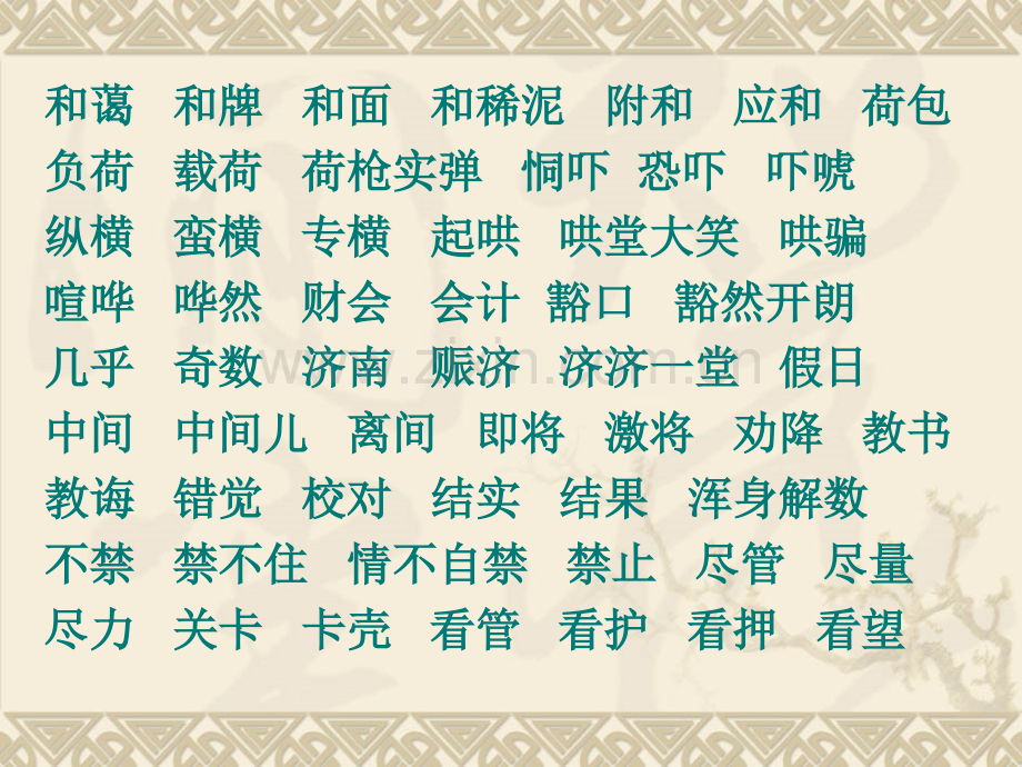 常见多音字训练.pptx_第3页