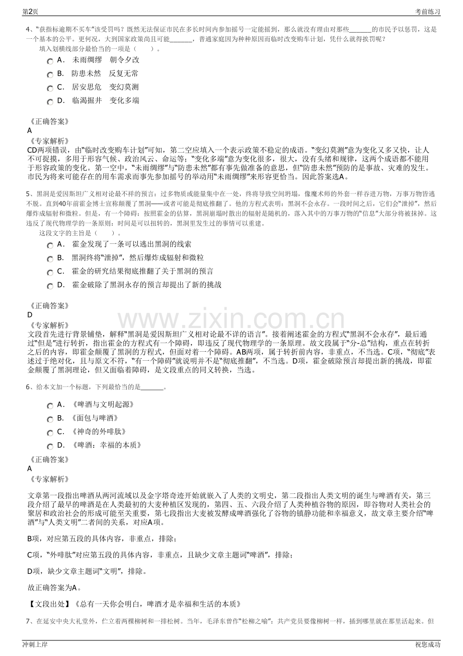 2024年义乌市环境集团招聘笔试冲刺题（带答案解析）.pdf_第2页