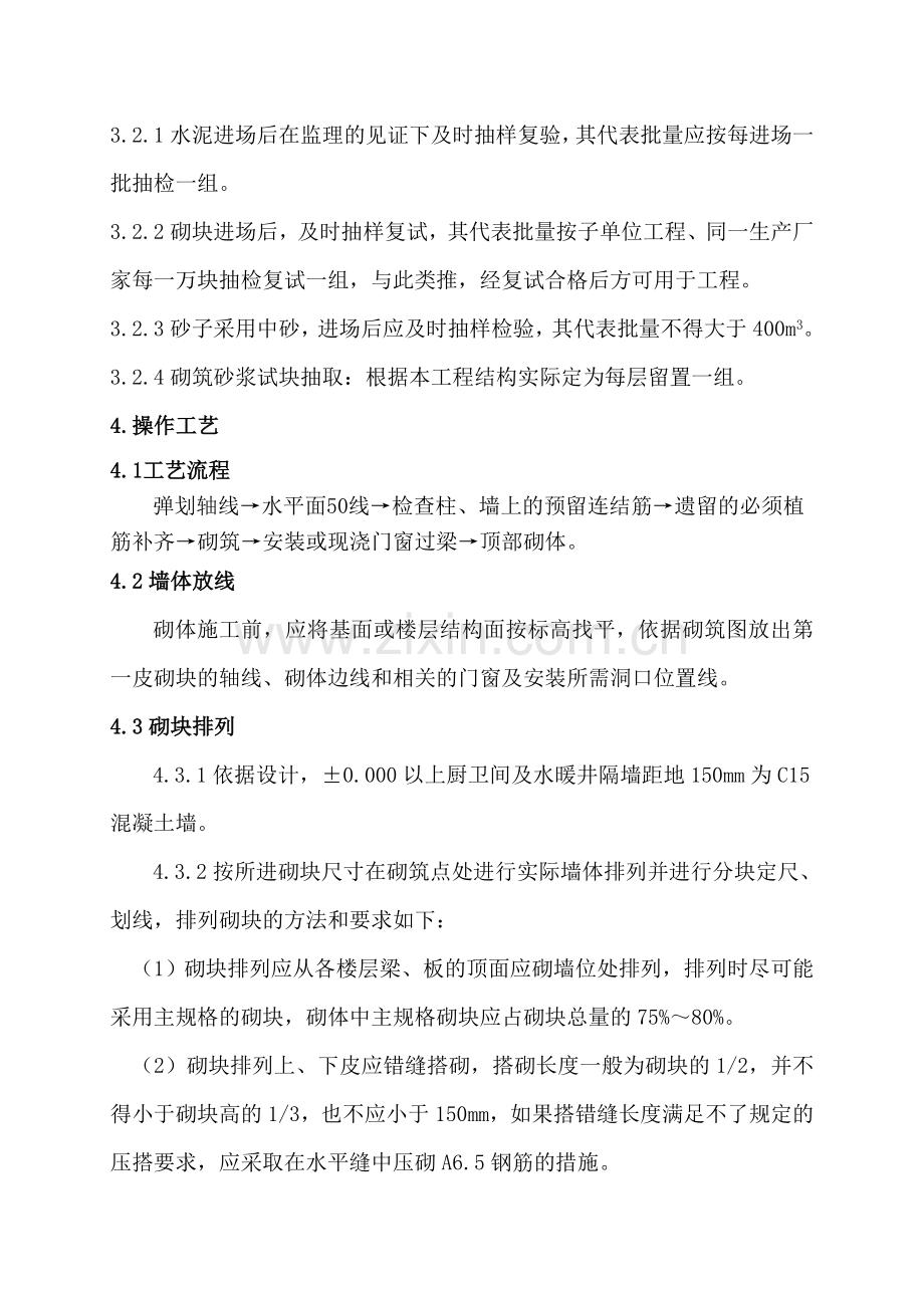 混凝土小型砌块施工方案.docx_第3页