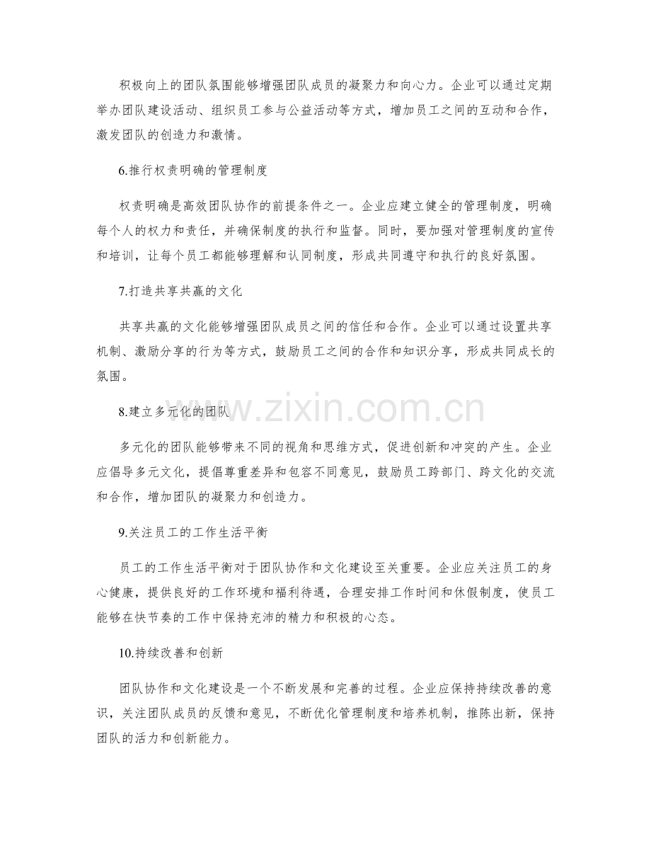 培养良好管理制度的团队协作与文化建设的路径探索.docx_第2页