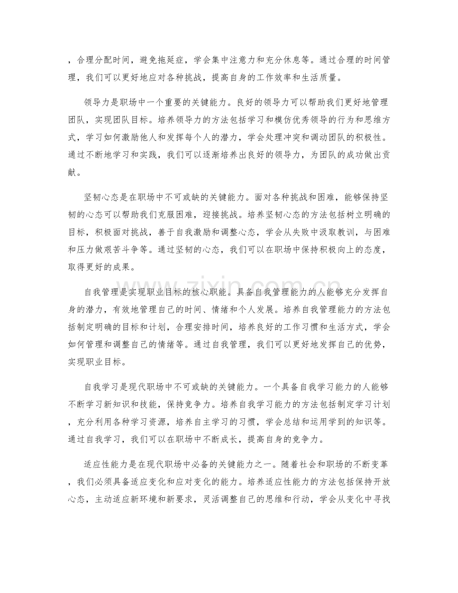 岗位指责的核心职能和关键能力培养.docx_第2页