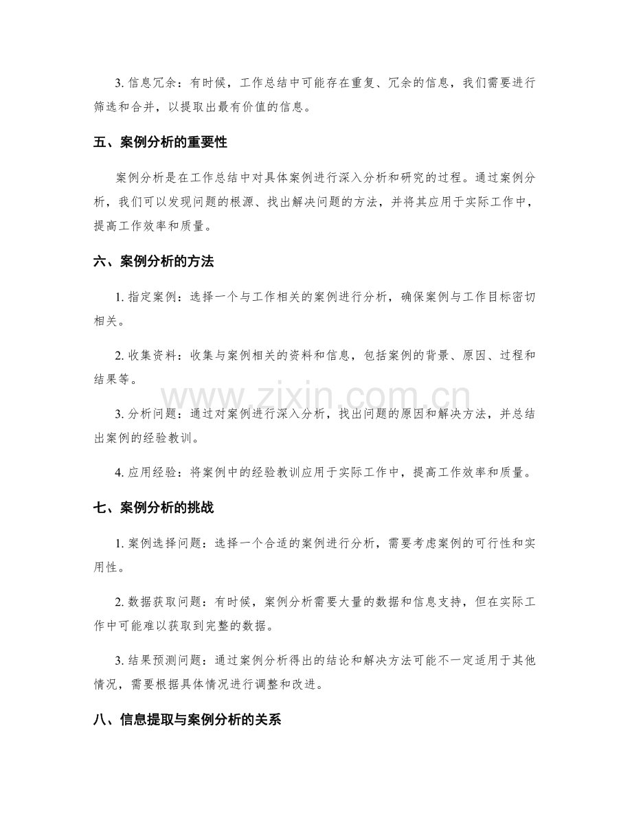 工作总结的信息提取和案例分析.docx_第2页