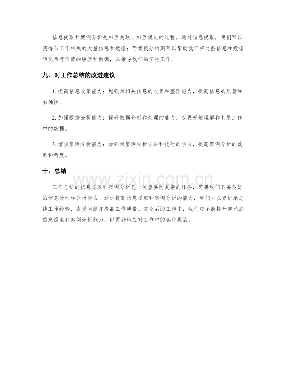 工作总结的信息提取和案例分析.docx_第3页