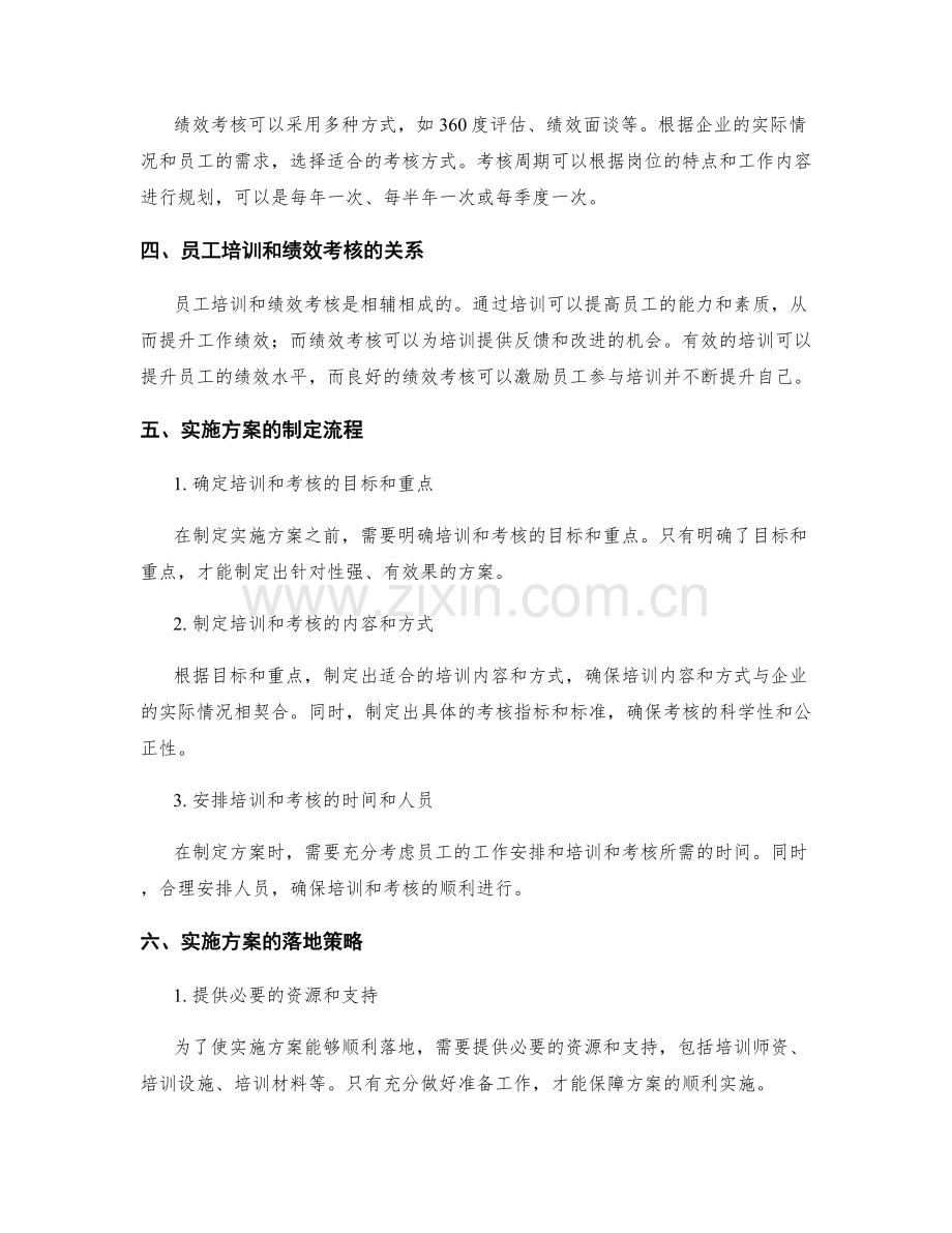 实施方案的员工培训和绩效考核.docx_第2页