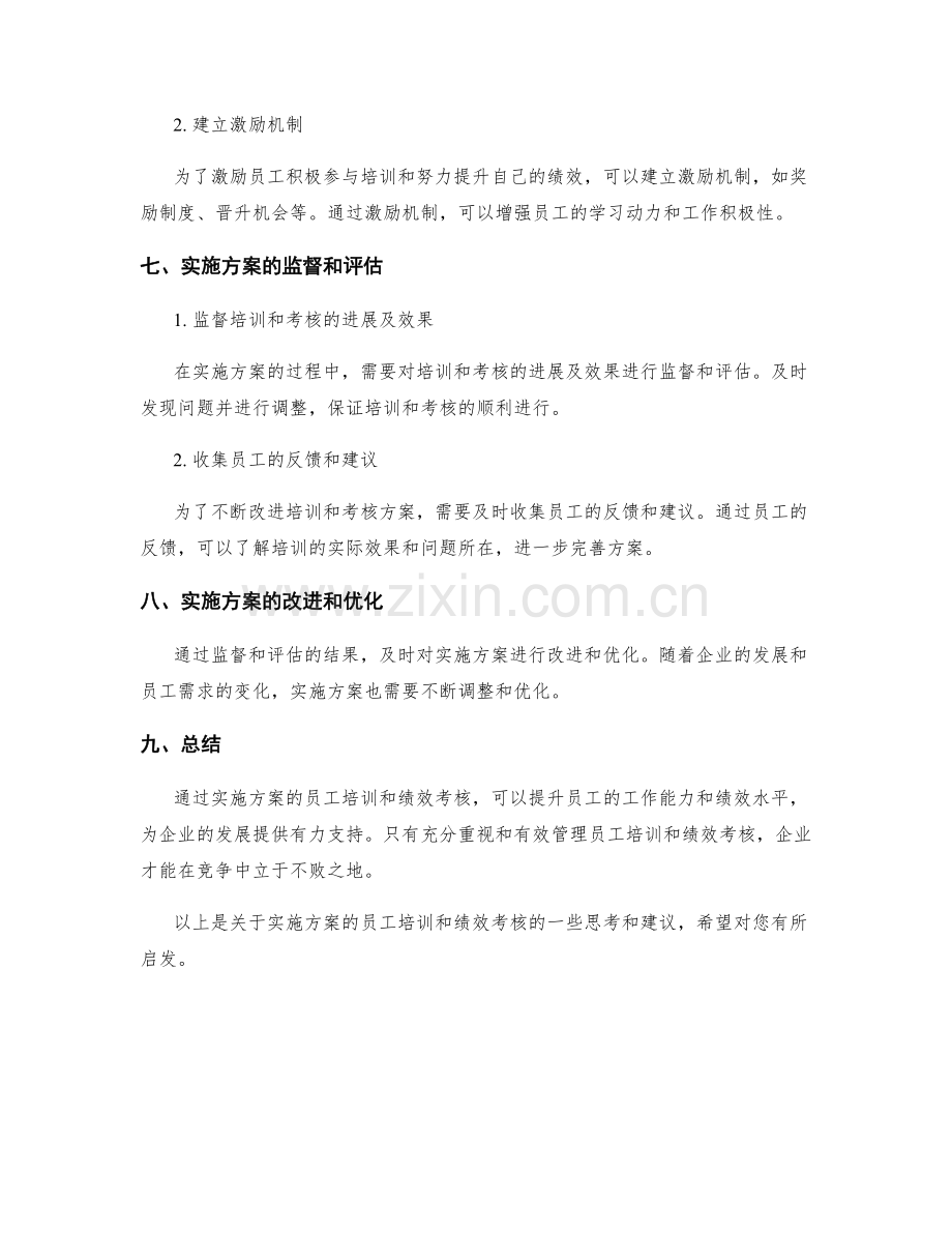 实施方案的员工培训和绩效考核.docx_第3页