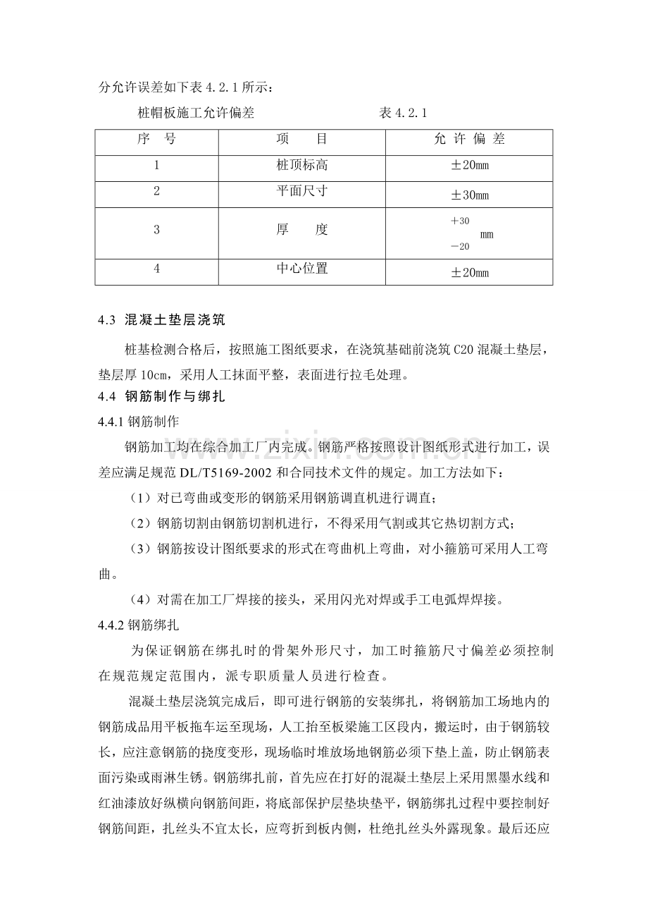 供水调度运行管理专项工程管理码头人行梯道架空段施工方案.docx_第2页