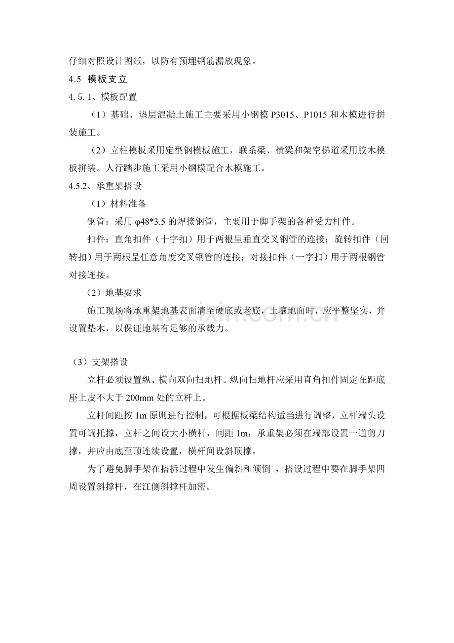 供水调度运行管理专项工程管理码头人行梯道架空段施工方案.docx_第3页