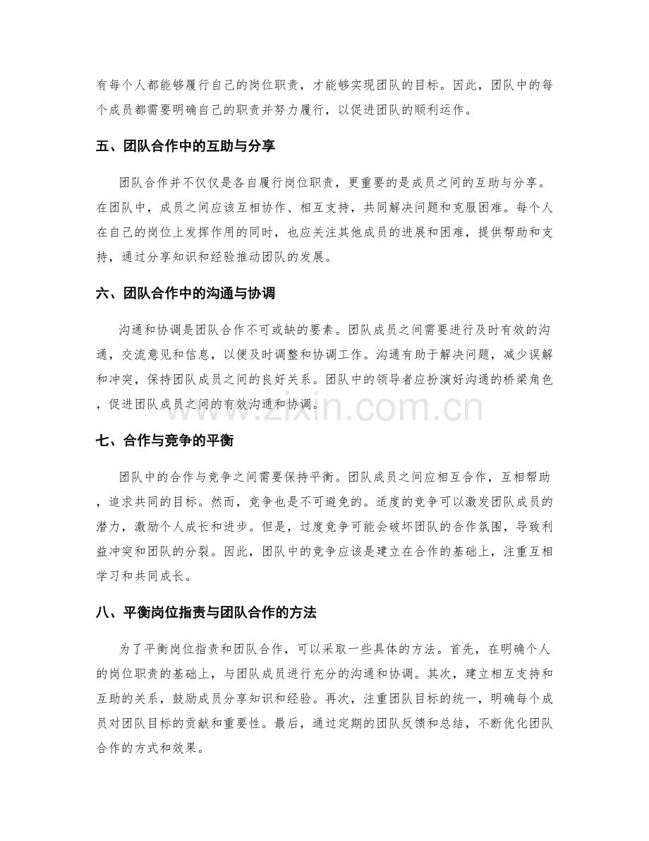 岗位指责的职权与团队合作的平衡协调.docx_第2页