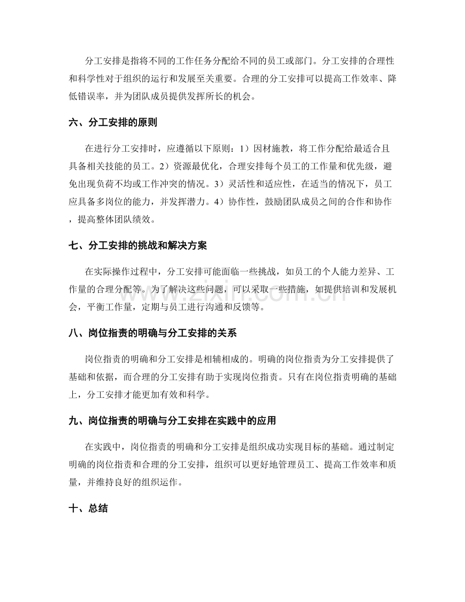 岗位职责的明确与分工安排.docx_第2页