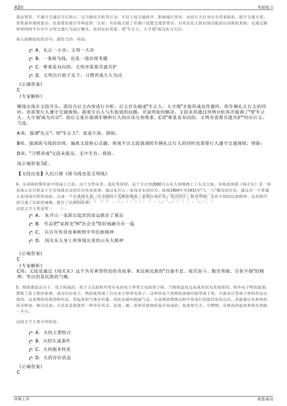 2024年嘉兴海宁水务集团招聘笔试冲刺题（带答案解析）.pdf_第2页