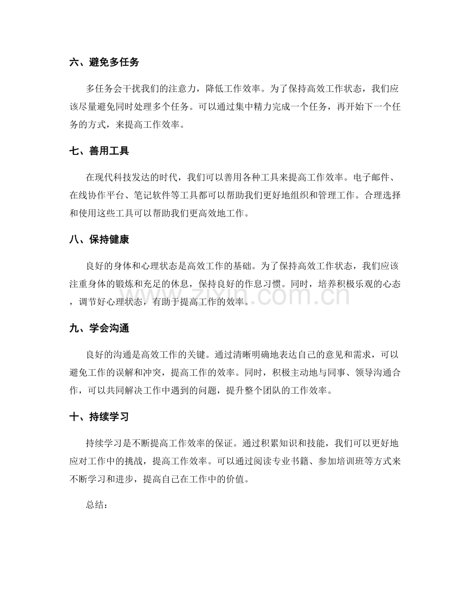 高效工作总结的技巧与方法.docx_第2页