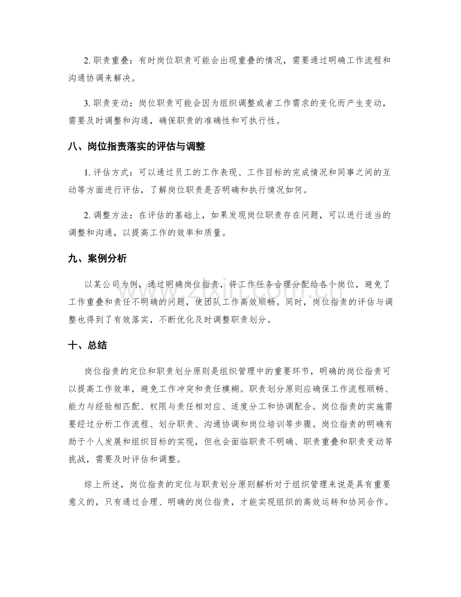 岗位职责的定位与职责划分原则解析.docx_第3页