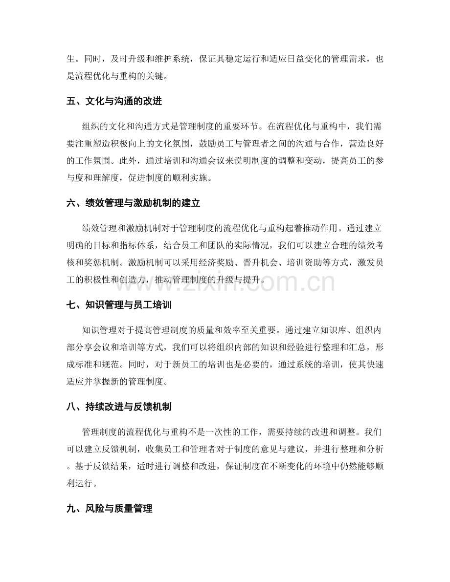 管理制度的流程优化与流程重构.docx_第2页