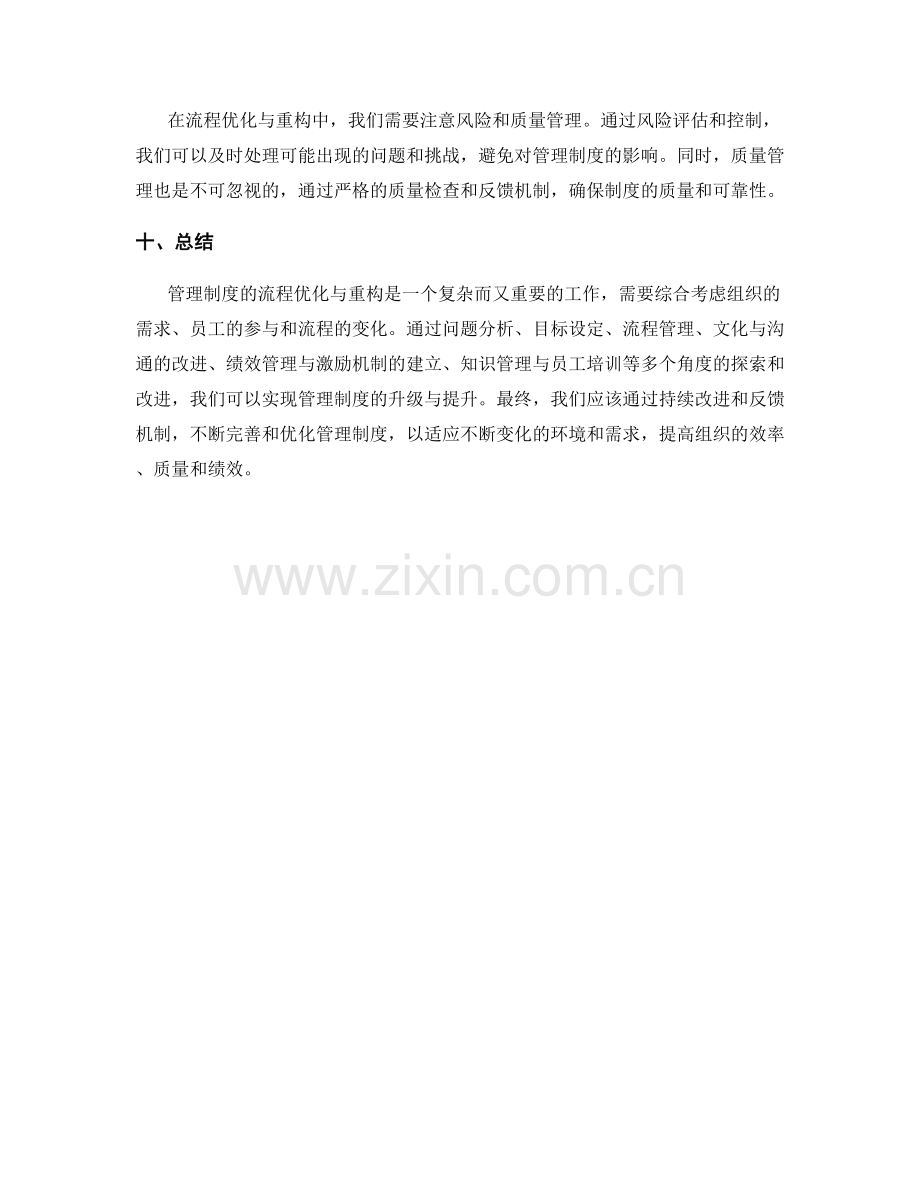 管理制度的流程优化与流程重构.docx_第3页