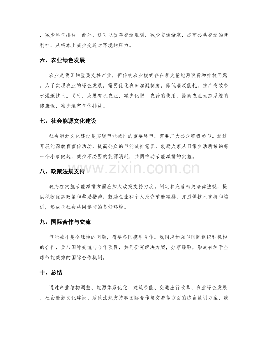 节能减排策划方案.docx_第2页