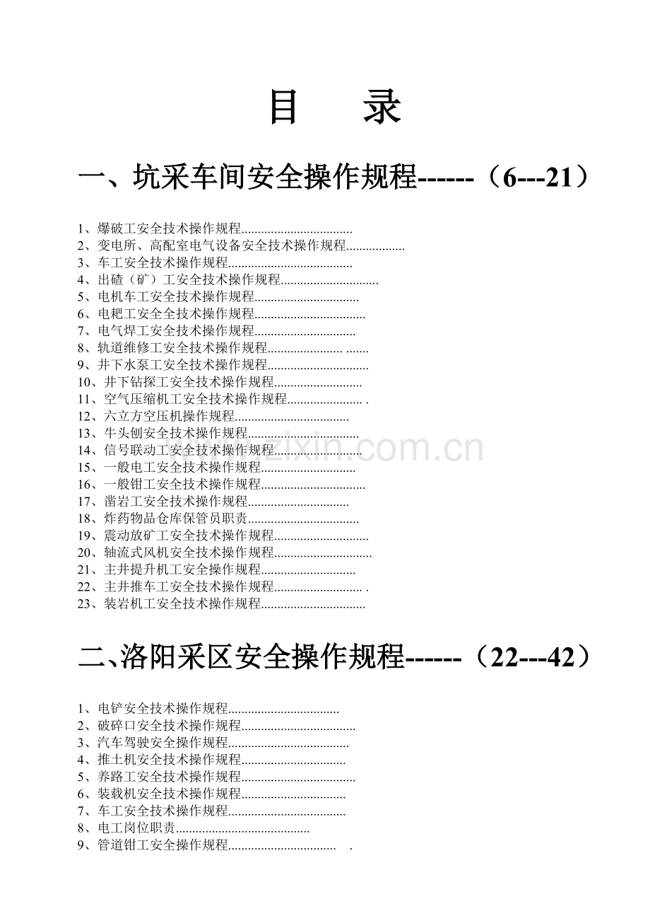 矿山井下作业指导书汇编安全标准化管理.docx_第2页