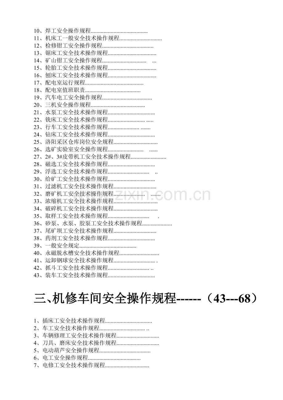 矿山井下作业指导书汇编安全标准化管理.docx_第3页