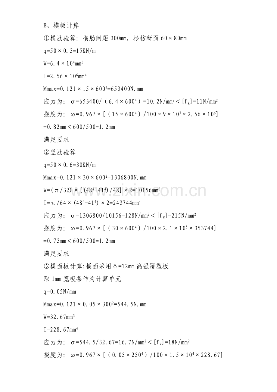 地下室底板混凝土施工方案5311188749.docx_第3页