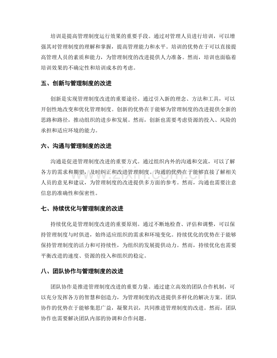 管理制度的监控与改进方法比较.docx_第2页