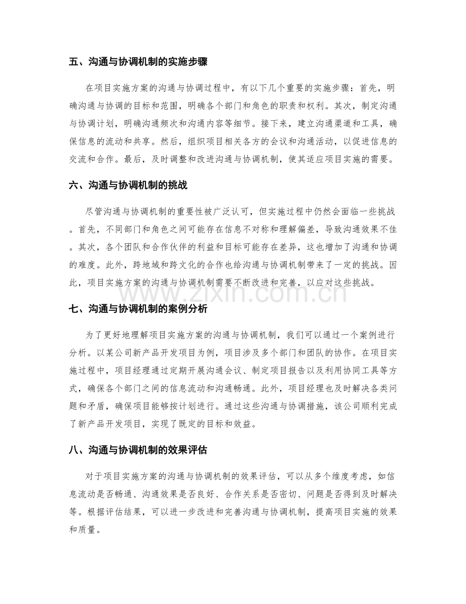 项目实施方案的沟通与协调机制.docx_第2页