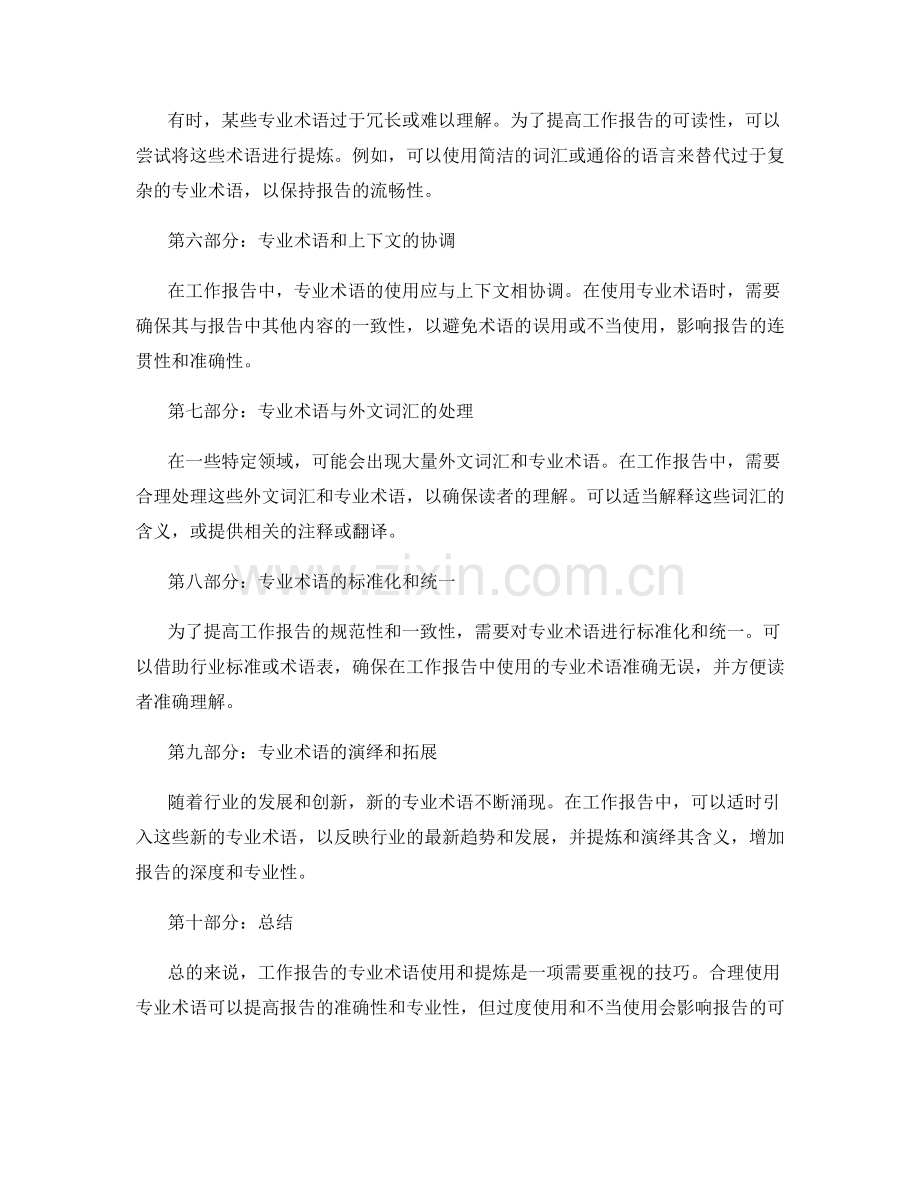 工作报告的专业术语使用与提炼.docx_第2页