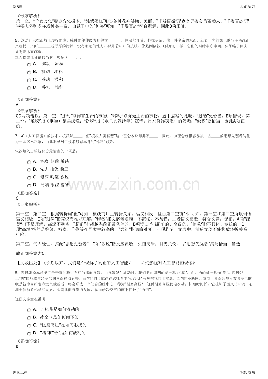 2024年武汉地铁招聘笔试冲刺题（带答案解析）.pdf_第3页