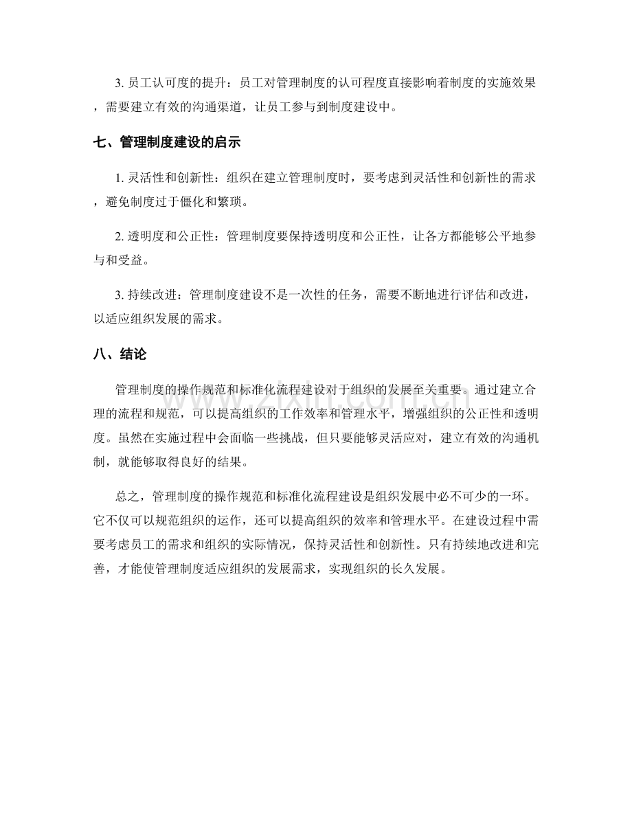 管理制度的操作规范和标准化流程建设.docx_第3页