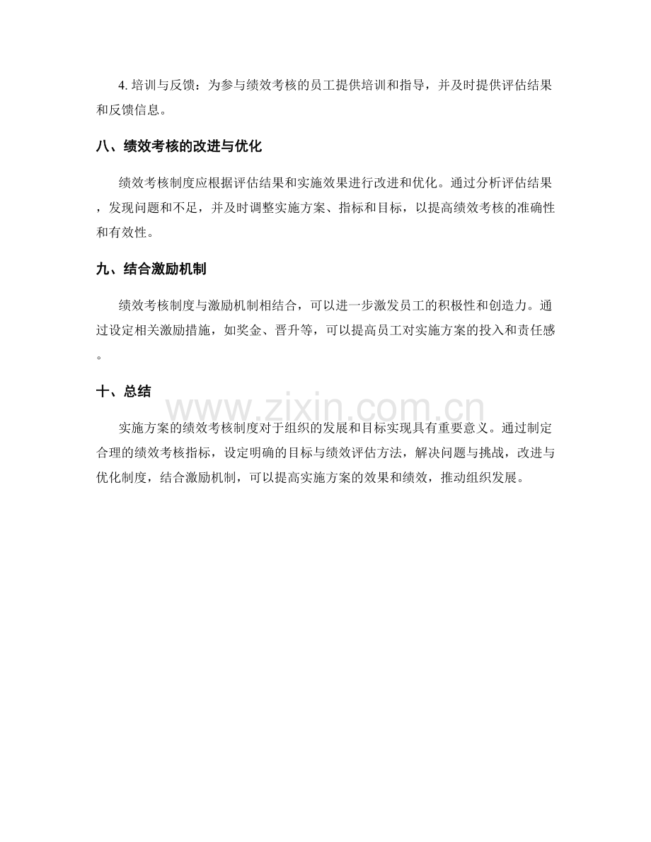 实施方案的绩效考核制度.docx_第3页